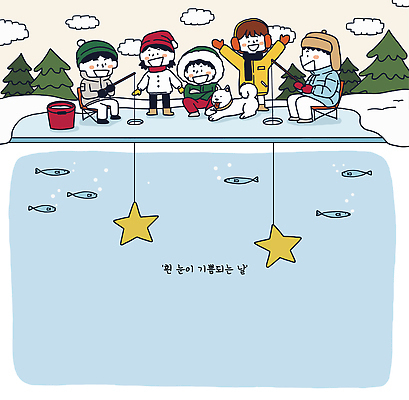 자연요소 식물 계절 기념일 감정 스포츠 관계 레저 낚시 이벤트 반려동물 개 생태계 파일형식 벡터 얼음 겨울 강아지 즐거움 산 나무 겨울스포츠 가족 자연 놀이 얼음낚시 친구 크리스마스 동물 파티 국내일러스트 AI파일 일러스트