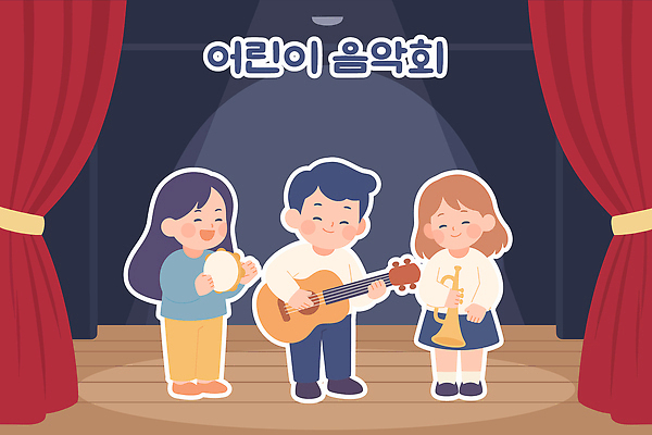 교육 감정 어린이 예술 악기 음악 연주 일러스트 가족 모션 함께함 친구 공연 무대 군중 즐거움 열정 음악회 소통 보람 창의력 국내일러스트 AI파일 컨셉 관계 문화예술 사람 이벤트 파일형식 벡터