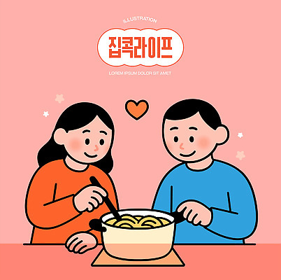 커플 행복 감정 일러스트 가족 탁자 함께함 대화 사랑 요리 미소 일상 주방 식사 맛 저녁 스튜 식사준비 집콕 국내일러스트 AI파일 음식 가구 컨셉 관계 표정 말하기 라이프 야간 준비 신조어 파일형식 벡터 앳홈라이프