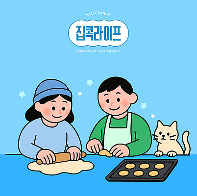 어린이 일러스트 재료 가족 디저트 주택 요리 쿠키 주방 고양이 반죽 밀대 친목 홈메이드 Baking 집콕 국내일러스트 AI파일 음식 포유류 관계 주방용품 사람 건물 반려동물 만들기 신조어 파일형식 벡터 앳홈라이프
