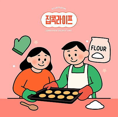 커플 음식 일러스트 가족 디저트 함께함 사랑 요리 웃음 일상 쿠키 케이크 주방 굽기 즐거움 반죽 밀가루 제빵 집콕 국내일러스트 AI파일 감정 컨셉 관계 표정 라이프 제과제빵 가루 구이 신조어 파일형식 벡터 앳홈라이프