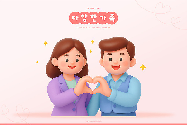 PSD 편집이미지 손 디자인 행복 컬러 가족 따뜻함 사랑 다양 만남 하트 표현 커뮤니티 편집3D 모양 감정 다수 컨셉 관계 신체부위 3D 파일형식