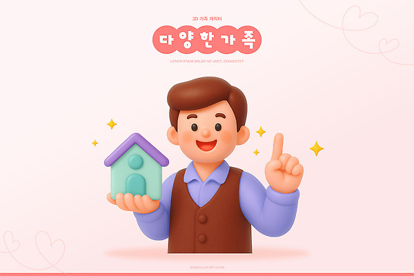 PSD 모델 편집이미지 캐릭터 디자인 행복 상징 가족 주택 사랑 3D 다양 표현 커뮤니티 창의성 편집3D 감정 다수 관계 건물 디지털합성 파일형식