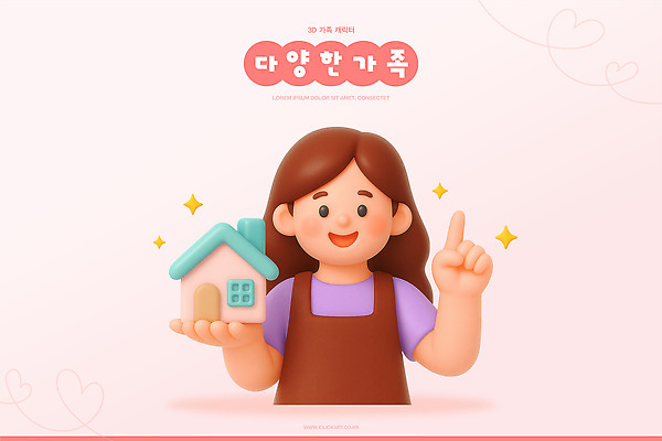 PSD 편집이미지 캐릭터 디자인 감정 상징 가족 주택 따뜻함 모형 귀여움 다양 표현 그림 상상력 착시 편집3D 다수 컨셉 관계 건물 3D 파일형식