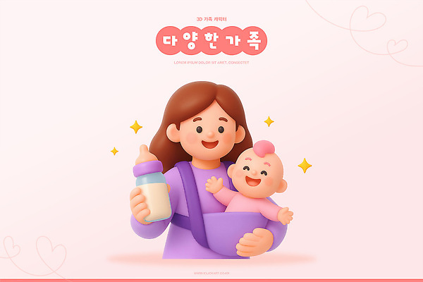 PSD 편집이미지 캐릭터 행복 감정 가족 엄마 따뜻함 사랑 표현 아기 장면 돌봄 편집3D 관계 모션 사람 3D 파일형식