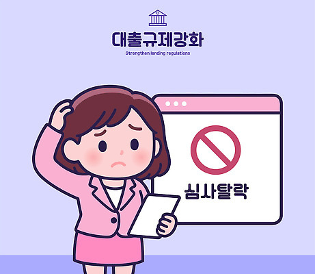 여자 일러스트 금융 경제 믿음 스크린 금지 도시 메시지 불안 알림 고민 상담 문서 판결 순서 대출 관리자 정책 신청 국내일러스트 AI파일 감정 사람 파일형식 벡터