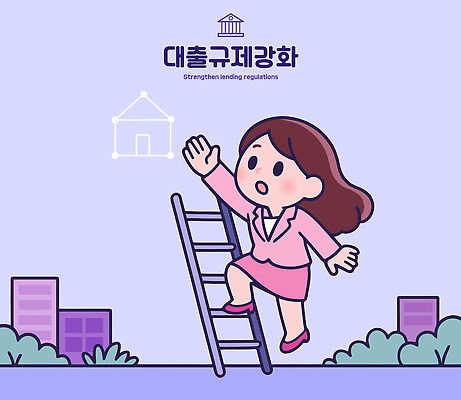 여자 백그라운드 일러스트 사다리 모션 주택 건물 금융 경제 계단 금지 도시 업무 편안함 직원 그림 오르기 대출 강화 소득 정책 국내일러스트 AI파일 건축물 사람 도구 작업 감각 파일형식 벡터