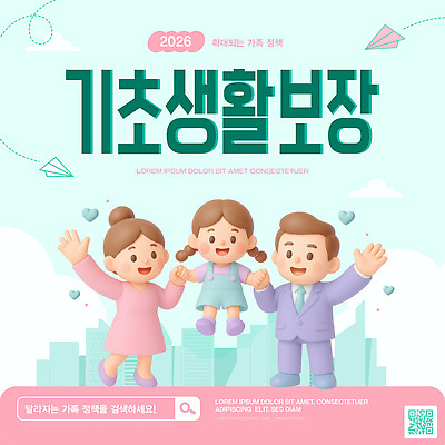 템플릿 행복 가족 생활 정보 성장 변화 사회복지 복지 개선 보장 정책 제도 지원 2026년 이미지템플릿 AI파일 감정 컨셉 관계 연도 사회이슈 파일형식 벡터