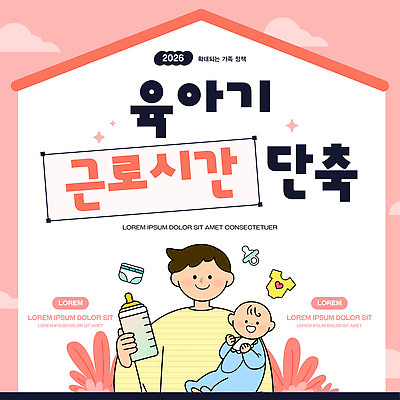 템플릿 교육 어린이 가정 가족 건강 부모 육아 정보 자녀 아기 정책 지원 2026년 이미지템플릿 AI파일 관계 사람 연도 파일형식 벡터