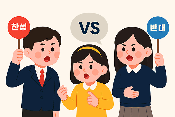 교육 일러스트 놀이 협력 표정 대화 학습 대립 표현 토론 즐거움 반대 의견 찬성 소통 주장 국내일러스트 AI파일 감정 컨셉 말하기 파일형식 벡터