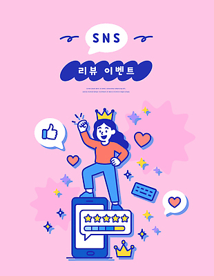 일러스트 모션 선물 사랑 이벤트 우정 상품 즐거움 기회 스타 추천 댓글 온라인 소통 리뷰 설문 소셜네트워크 참여 국내일러스트 AI파일 감정 컨셉 친구 파일형식 벡터