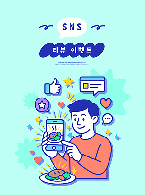 남자 음식 일러스트 가족 이벤트 친구 디지털 체험 맛 즐거움 온라인 공유 이모티콘 소통 리뷰 소셜네트워크 소셜미디어 참여 피드백 프로모션 국내일러스트 AI파일 감정 컨셉 관계 사람 파일형식 벡터