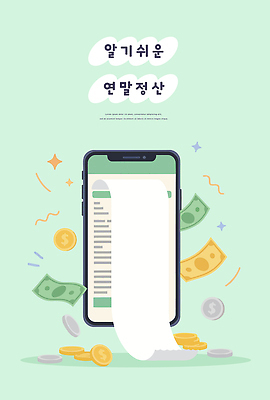 돈 일러스트 기술 관리 금융 스마트폰 자료 계산기 정보 이미지 온라인 소득 재정 참고서 연말정산 국내일러스트 AI파일 교육 문구용품 경제 핸드폰 스마트기기 장비 재산 파일형식 벡터