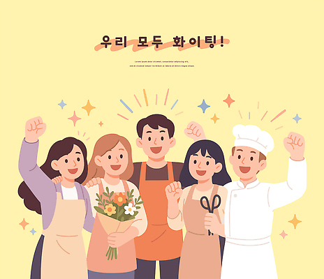 행복 꽃다발 일러스트 응원 협력 웃음 여러명 요리사 파이팅 기쁨 모임 즐거움 조화 소통 공동체 순간 단체사진 국내일러스트 AI파일 직업 꽃 감정 다수 컨셉 모션 표정 사람 기념사진 파일형식 벡터