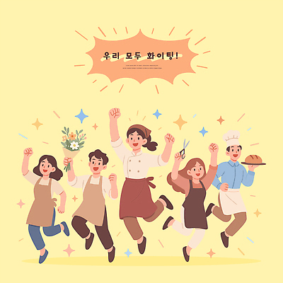 꽃 행복 일러스트 응원 모션 협력 표정 요리 웃음 주방 요리사 파이팅 다양 모임 스케치 직원 즐거움 식사준비 국내일러스트 AI파일 식물 직업 감정 다수 미술 준비 파일형식 벡터