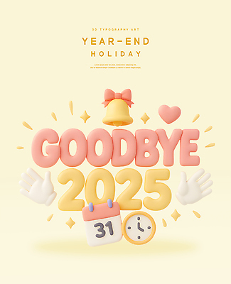 PSD 편집이미지 문자 디자인 시계 기념 사랑 타이포그라피 컬러풀 달력 초인종 인사 생일 휴일 연말 2025년 알록달록 편집3D 기념일 감정 컬러 3D 종 예절 연도 파일형식
