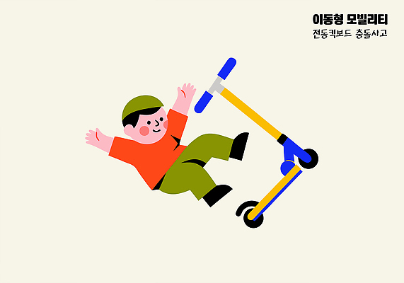 어린이 교통수단 스포츠 일러스트 모션 놀이 웃음 안전 야외 친구 장난감 운동 자유 도전 스케이트보드 균형 즐거움 놀기 스릴 전동퀵보드 국내일러스트 AI파일 감정 육상교통 교통 컨셉 관계 표정 건강 사람 보드_스포츠 퀵보드 파일형식 벡터