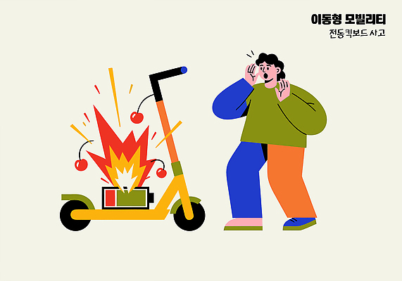 도로 교통수단 생각 일러스트 불꽃 거리 경고 안전 사람 소리 놀람 위험 폭발 긴장 도보 반응 전동퀵보드 국내일러스트 AI파일 감정 길 육상교통 교통 컨셉 교통시설 불 표정 퀵보드 파일형식 벡터