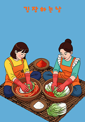 전통 손 문화 한식 음식 일러스트 재료 가족 김치 주택 마늘 요리 두명 양념 배추 준비 김장 파 고춧가루 청양고추 국내일러스트 AI파일 채소 관계 고추 사람 건물 신체부위 가루 파일형식 벡터