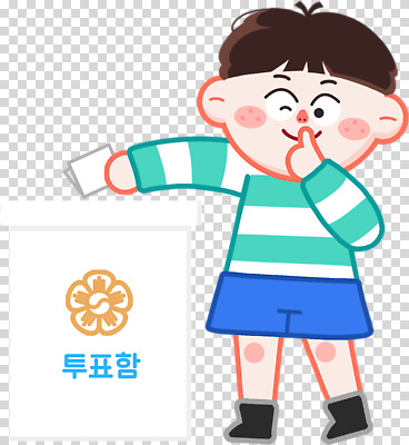 편집이미지 교육 어린이 티셔츠 반바지 손가락 파란색 귀여움 줄무늬 입 투표 민주주의 조용 투표함 PNG 중요성 참여 손 컬러 컨셉 셔츠 무늬 바지 사람 신체부위 선거 파일형식