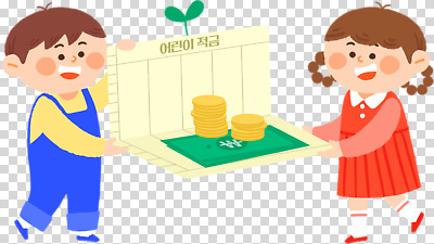 편집이미지 교육 어린이 돈 모션 미래 대화 경제 친구 기쁨 저축 통장 PNG 보람 재정 책임감 감정 컨셉 관계 말하기 사람 금융 재산 파일형식