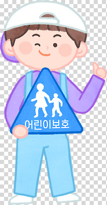 편집이미지 캐릭터 교육 행복 어린이 상징 손잡이 경고 안전 정보 메시지 보호 PNG 동심 감정 컨셉 사람 파일형식
