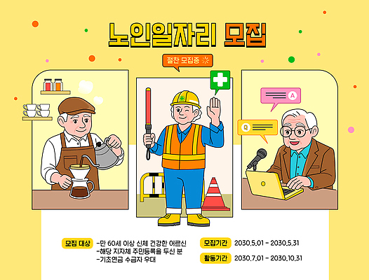 음료 비즈니스 성인 도움 파일형식 벡터 노년 일자리 모집 건강 모션 커피 건축 의학 교육 지원 지역사회 참여 기회 작업 이벤트 강의 봉사 프로그램 협력 기술 AI파일 일러스트 국내일러스트 알림