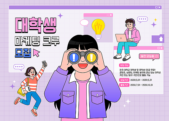 학생 컨셉 파일형식 벡터 대학생 마케팅 모집 모션 지원 정보 디지털 백그라운드 커뮤니케이션 창의성 설계 협력 아이디어 캠페인 실험 분석 소셜미디어 AI파일 일러스트 국내일러스트 알림