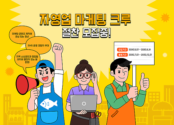 직업 비즈니스 경제 상인 파일형식 벡터 자영업 마케팅 모집 소셜네트워크 소상공인 모션 알림 지역 기회 네트워크 협력 성장 참여 캠페인 커뮤니케이션 전략 이벤트 교육 AI파일 일러스트 국내일러스트