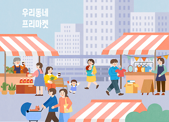 감정 다수 관계 말하기 사람 시장 공예 파일형식 벡터 프리마켓 마을 여러명 쇼핑 가족 즐거움 대화 판매 음식 커뮤니티 거리 풍경 아기 옷 장난감 수공예 지역 AI파일 일러스트 국내일러스트