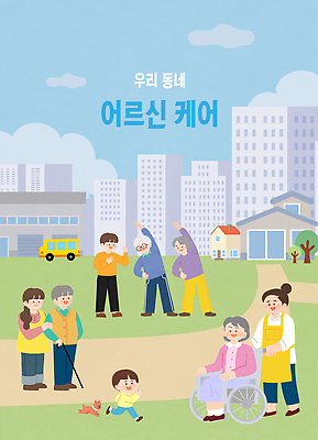 공공시설 감정 컨셉 관계 휴식 표정 말하기 사람 성인 생태계 파일형식 벡터 노년 가족 공원 마을 어린이 소통 모션 웃음 존경 함께함 즐거움 놀이 대화 자연 일과 취미 동화 행복 기쁨 산책 AI파일 일러스트 국내일러스트