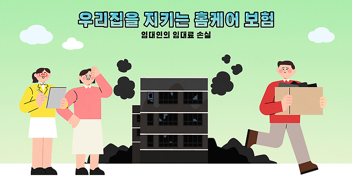 직업 건축물 컨셉 관리 건물 파일형식 벡터 홈케어 보험 안전 주택 피해 보호 토론 지원 서비스 고객 상담 책임감 위험 생각 재정 보장 정보 전문직 AI파일 일러스트 국내일러스트