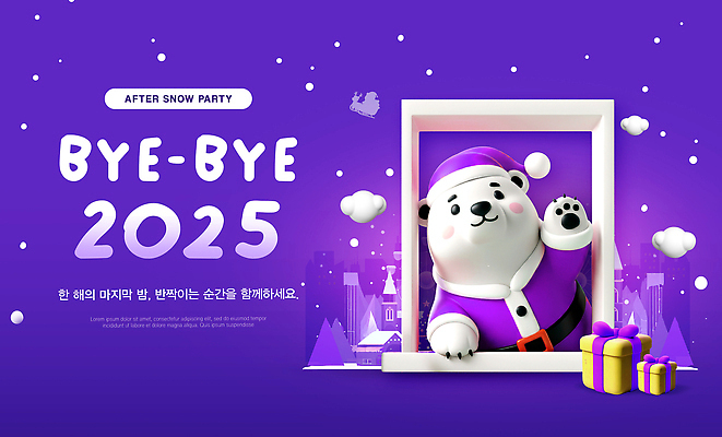 편집이미지 계절 컬러 컨셉 곰 연도 파일형식 북극곰 겨울 이벤트 2025년 새해 축제 창문 마을 풍경 파란색 귀여움 선물 동물 이미지편집 PSD