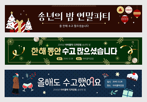 템플릿 배너 컨셉 연말 파일형식 벡터 이벤트 축제 모임 참여 축하 건강 배너템플릿 AI파일 현수막 송년회