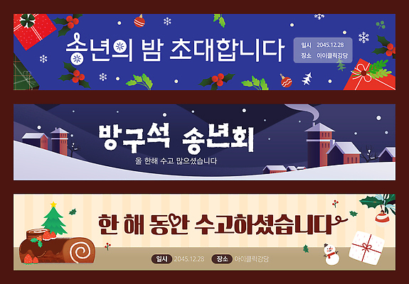 템플릿 배너 계절 기념일 컨셉 카드_감사 이벤트 연말 파일형식 벡터 새해 초대장 크리스마스 겨울 장식 초대 송년회 축제 축하 마법 분위기 배너템플릿 AI파일 현수막