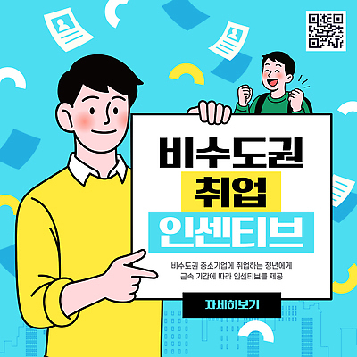 템플릿 컨셉 회사 성인 복지 정책 파일형식 벡터 중소기업 청년 구직 프로그램 지원 모션 안내 정보 기회 직업 성장 발전 이미지템플릿 AI파일 정부정책 청년정책