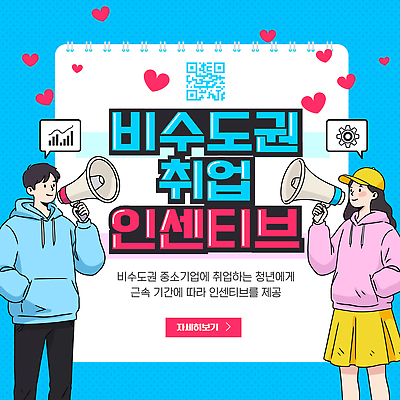 템플릿 컨셉 회사 모션 성인 구직 복지 정책 채용 파일형식 벡터 청년 기회 중소기업 지원 프로그램 설명 고용 이벤트 내용 관심 알림 이미지템플릿 AI파일 정부정책 청년정책