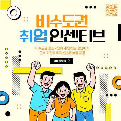 템플릿 컨셉 회사 비즈니스 성인 복지 정책 파일형식 벡터 구직 중소기업 청년 프로그램 지원 포스터 정보 일자리 세미나 안내 이미지템플릿 AI파일 정부정책 청년정책