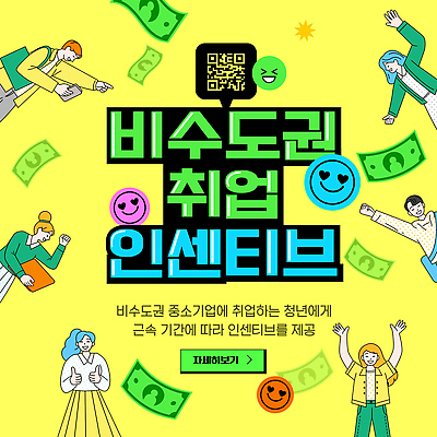 템플릿 컨셉 회사 비즈니스 성인 재산 복지 정책 파일형식 벡터 청년 구직 중소기업 프로그램 안내 정보 돈 지원 기회 일자리 작업 시장 청년정책 이미지템플릿 AI파일 정부정책