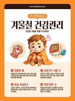 템플릿 계절 건강 관리 난방용품 파일형식 벡터 겨울 건강관리 난방기 안전 따뜻함 옷 온도 습도 포즈 조심 경고 안내서 정보 이미지템플릿 AI파일