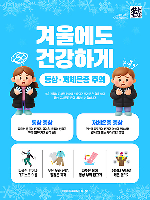 템플릿 계절 모션 건강 운동 회복 파일형식 벡터 겨울 스트레칭 체온 걷기 예방 호흡 피로회복 이미지템플릿 AI파일
