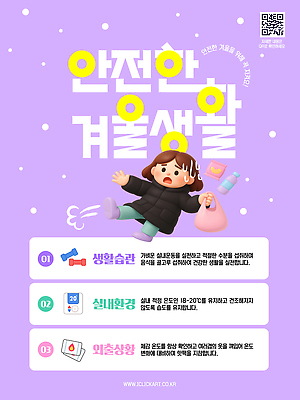 템플릿 계절 건강 관리 사람 온도 습관 파일형식 벡터 겨울 안전 생활습관 외출 운동 어린이 청소년 건강관리 적정온도 이미지템플릿 AI파일