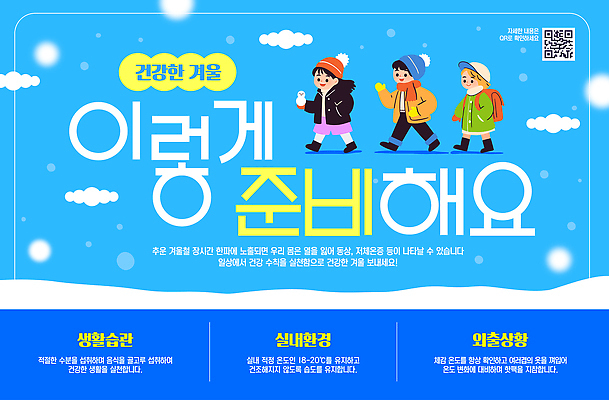 템플릿 계절 씻기 습관 파일형식 벡터 겨울 건강 준비 생활 팁 옷 취미 모션 준비물 환경 외출 이상 생활습관 손씻기 이미지템플릿 AI파일