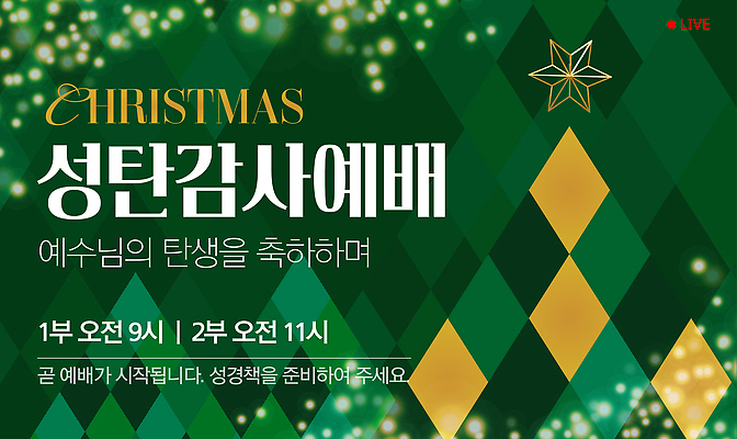 템플릿 기념일 컨셉 노래 종교건축 건물 신_종교 파일형식 벡터 예수 출산 축하 이벤트 기념 시간 교회 크리스마스 특별함 기도 찬송가 이미지템플릿 AI파일 예배