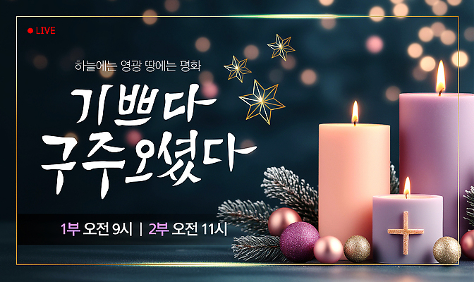 템플릿 기념일 감정 다수 컨셉 사람 이벤트 파일형식 벡터 평화 기쁨 방송 축하 여러명 모임 크리스마스 기도 찬양 소식 공동체 이미지템플릿 AI파일 예배