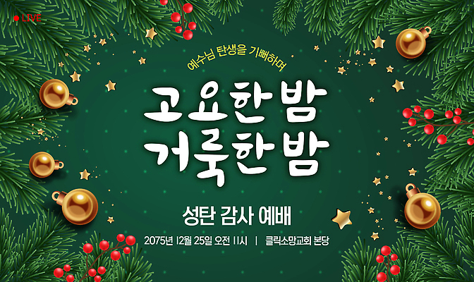 템플릿 기념일 감정 컨셉 관계 이벤트 파일형식 벡터 크리스마스 감사 예배 이브 기쁨 축제 모임 분위기 나눔 종교 친구 이미지템플릿 AI파일