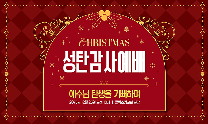 템플릿 기념일 종교 컨셉 종교건축 이벤트 건물 신_종교 날짜 파일형식 벡터 크리스마스 기독교 교회 모임 축하 12월 예수 집회 지역사회 이미지템플릿 AI파일 예배