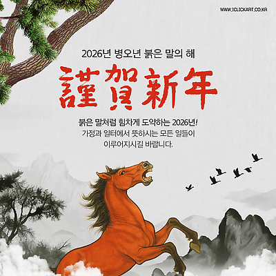 템플릿 감정 아시아 컨셉 새해 예절 말_동물 연도 파일형식 벡터 2026년 붉은말 인사 행복 성공 희망 기도 메시지 축하 전통 한국 문화 이미지템플릿 AI파일 병오년 근하신년