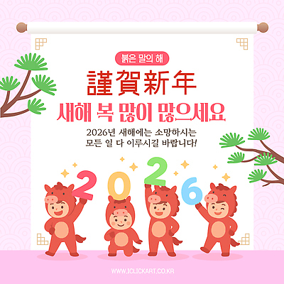 템플릿 감정 컨셉 새해 예절 연도 파일형식 벡터 2026년 인사 캐릭터 귀여움 축복 기념 동물 희망 행복 축제 전통 문화 디자인 이미지템플릿 AI파일 병오년 근하신년