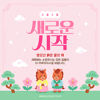 식물 템플릿 한국전통 감정 이벤트 전통의상 연도 파일형식 벡터 2026년 병오년 새해 희망 말_게임 한복 캐릭터 꽃 시작 축제 전통 문화 기념일 이미지템플릿 AI파일